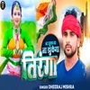 About Na Jhuka Tha Na Jhukega Tiranga Song